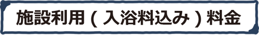 大浴場