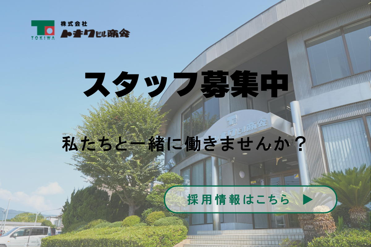 採用情報 - 最新の求人情報はこちら